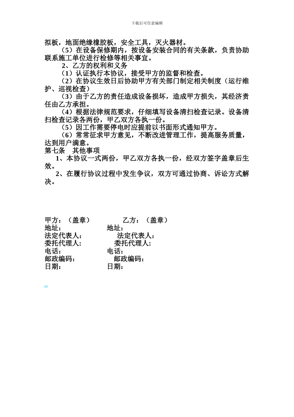 箱变代维合同_第3页