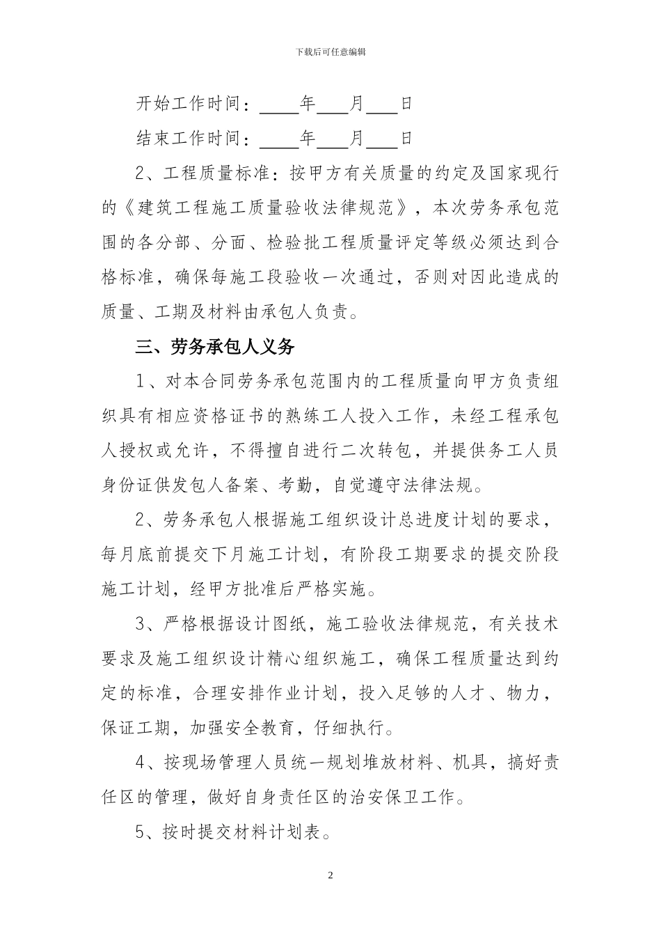 管网安装、雨污检查井劳务承包合同_第2页