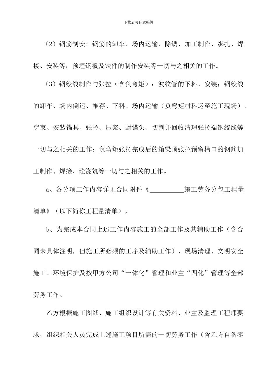 箱梁预制分包合同_第2页