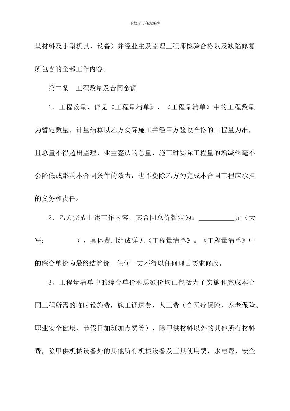 箱梁预制分包合同_第3页