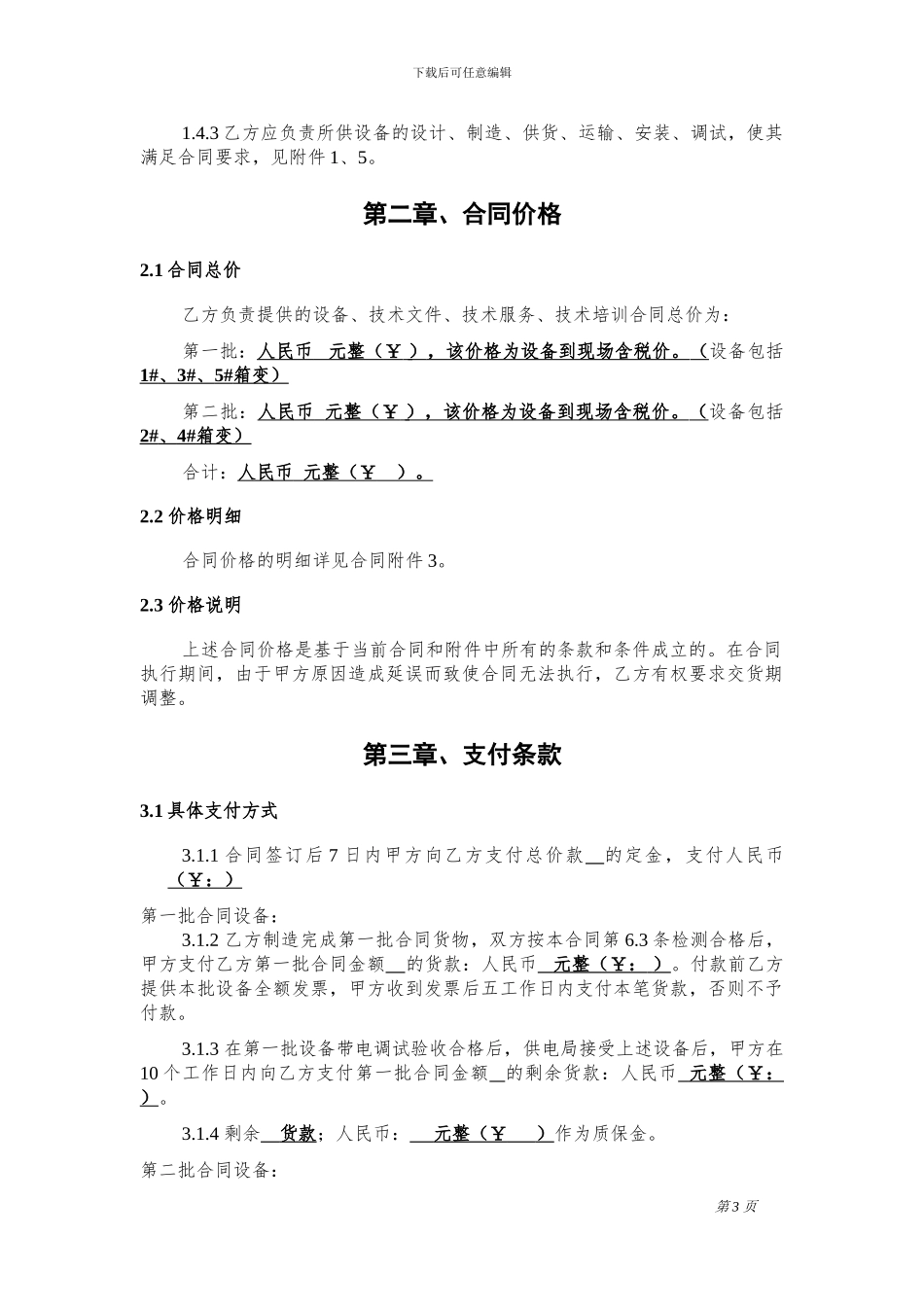 箱式变电站合同范本_第3页