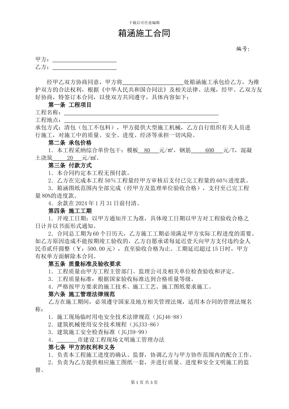 箱涵施工合同_第1页