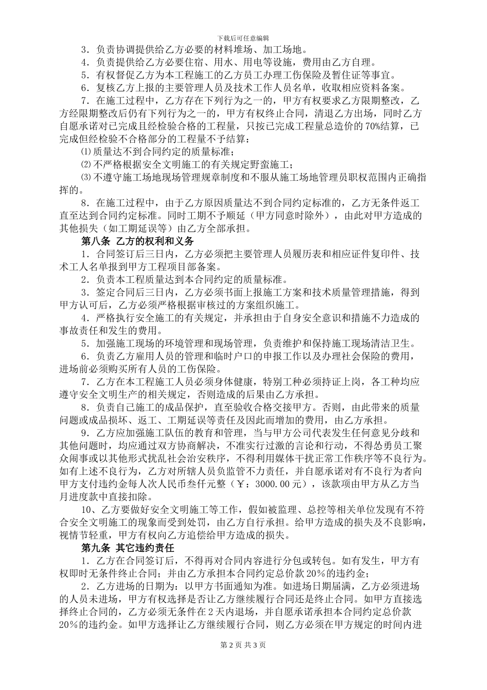 箱涵施工合同_第2页