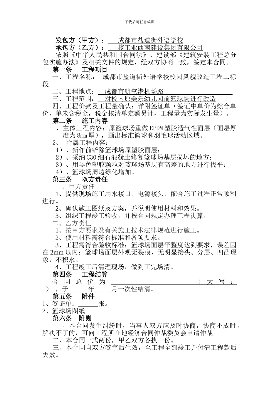 篮球场施工合同_第2页