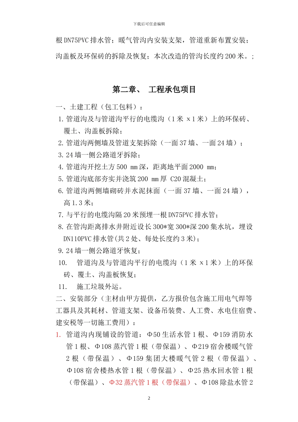 管道沟改造施工合同_第3页