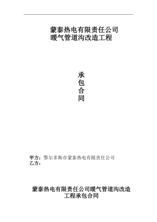 管道沟改造施工合同