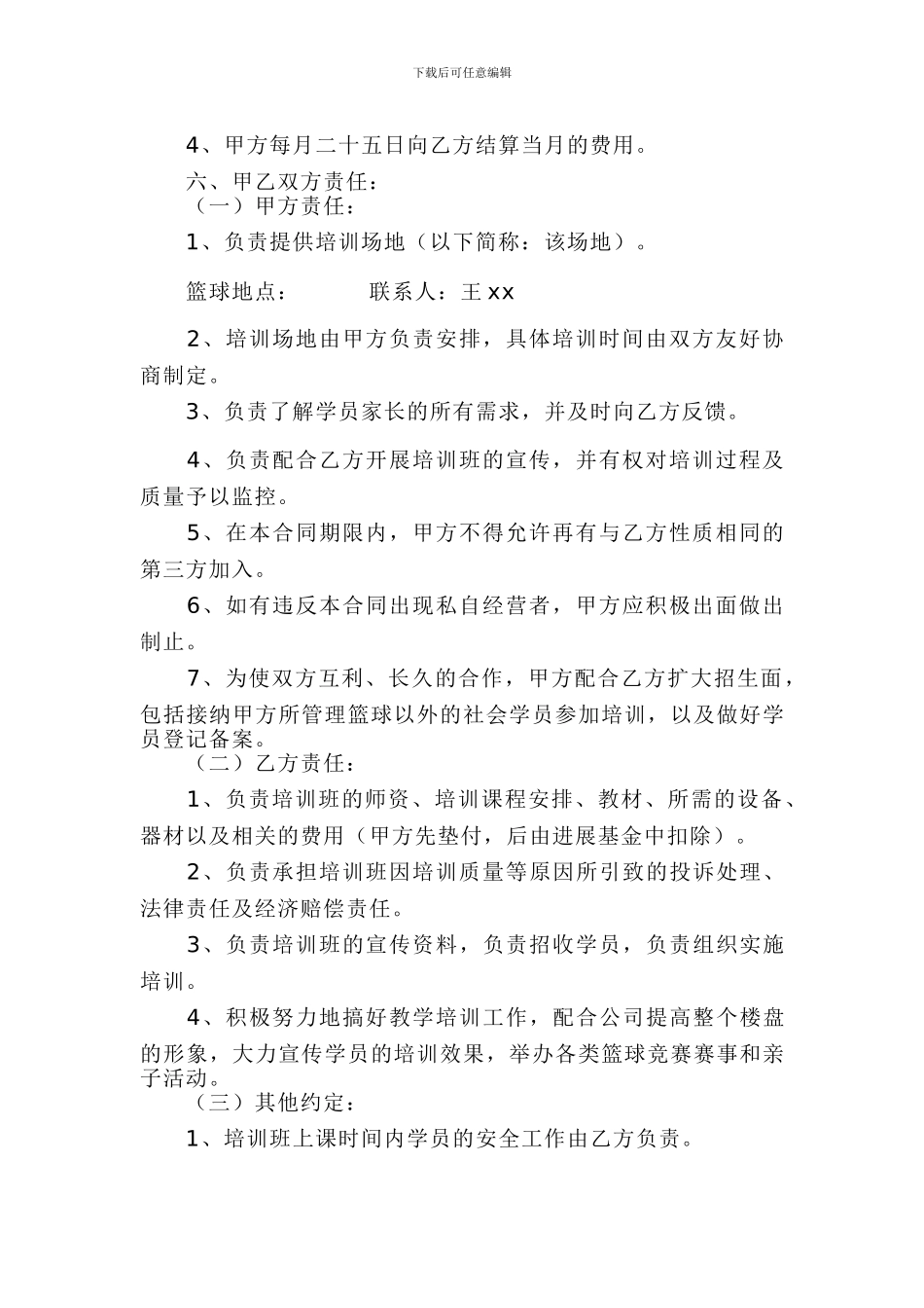 篮球培训合作协议书_第2页