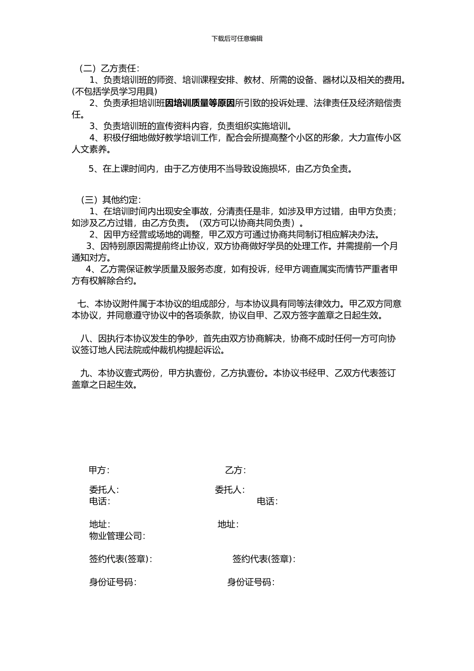 篮球培训项目合作协议书_第2页