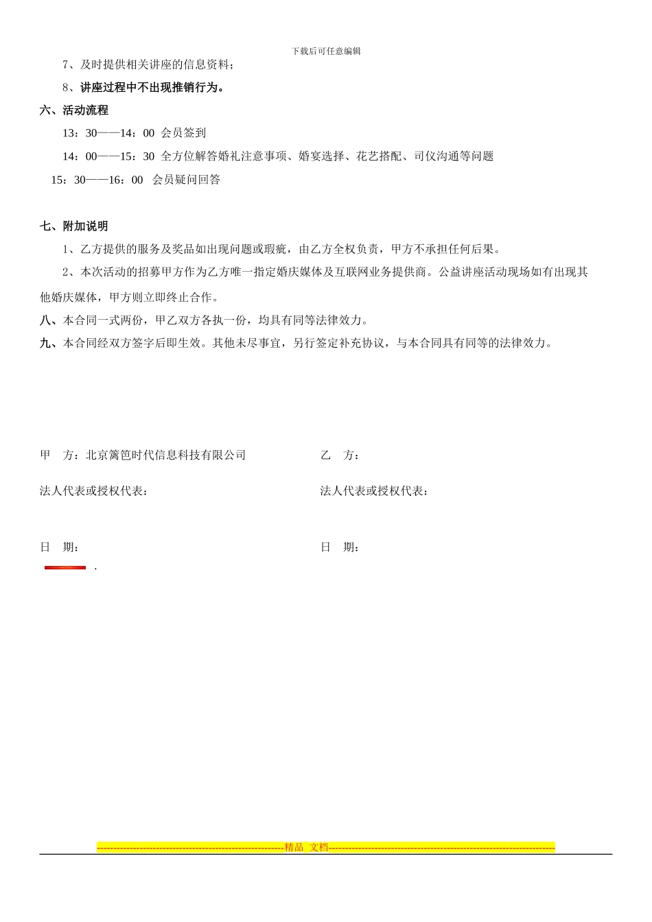 篱笆课堂合作协议_第2页