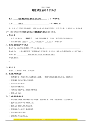 篱笆课堂合作协议