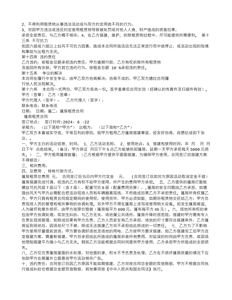 篷房租赁合同范本_第2页