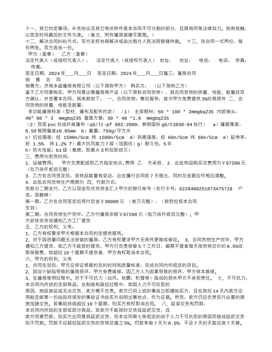 篷房租赁合同范本_第3页