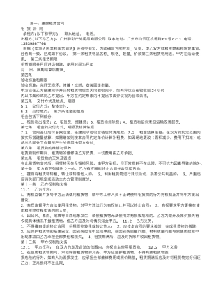 篷房租赁合同范本