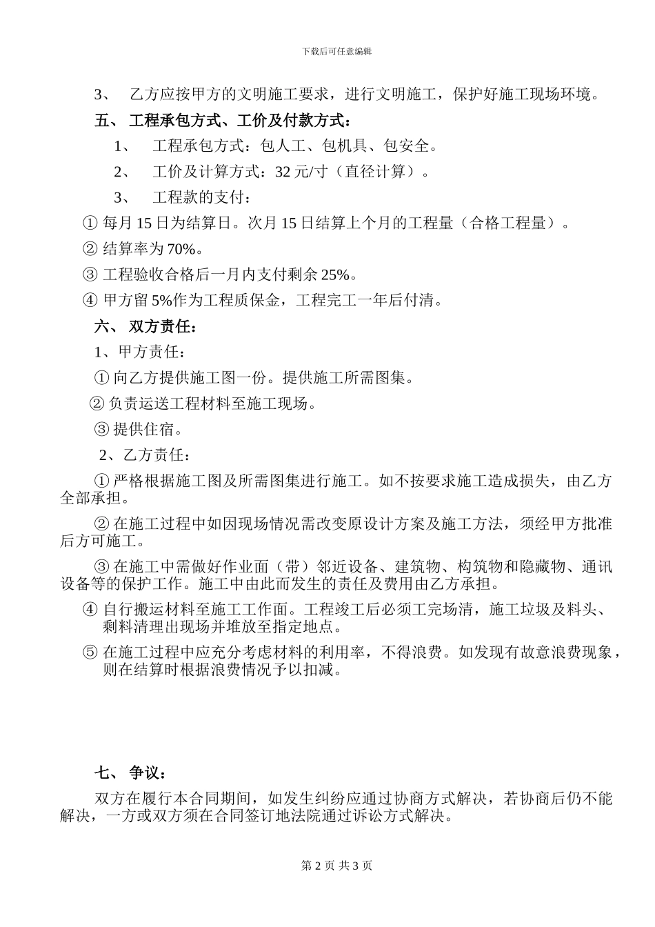 管道焊接合同_第2页