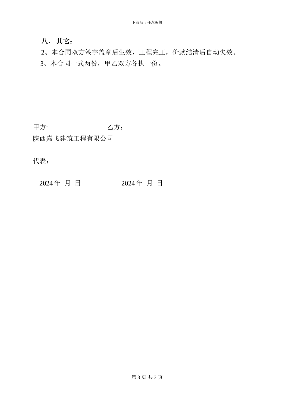 管道焊接合同_第3页