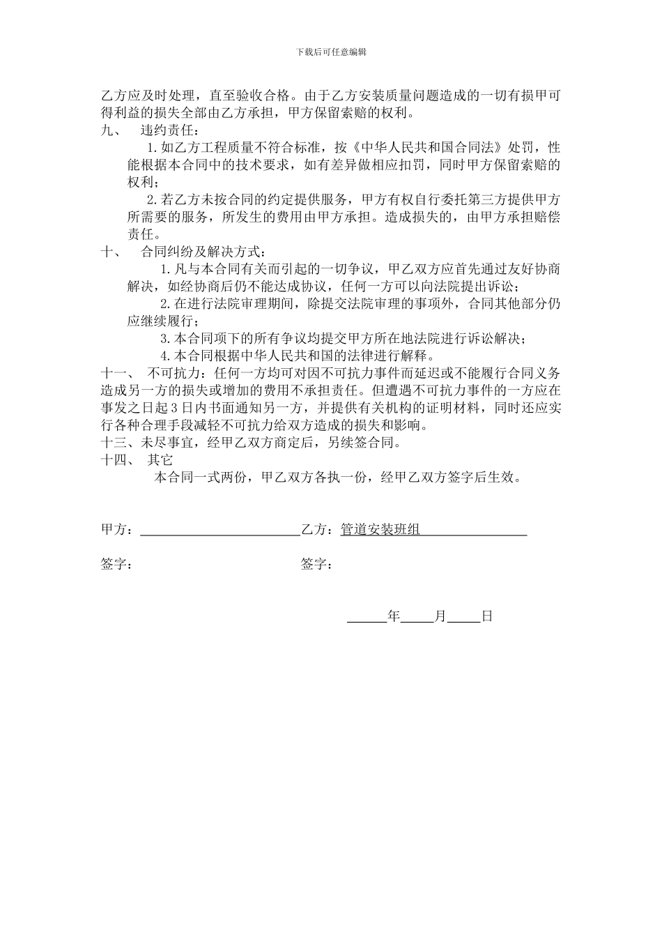 管道安装清包工合同_第2页