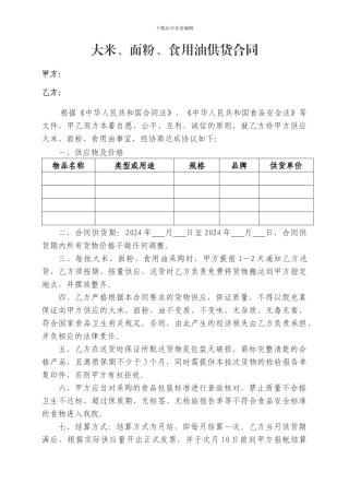 米面油供应合同