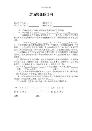 米线、拉面等小店铺转让协议