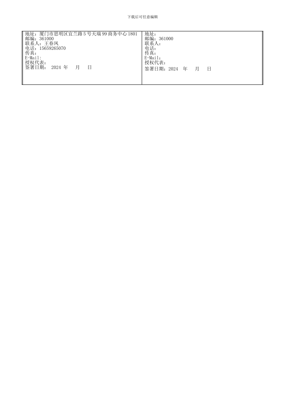 粉丝通广告合同_第2页