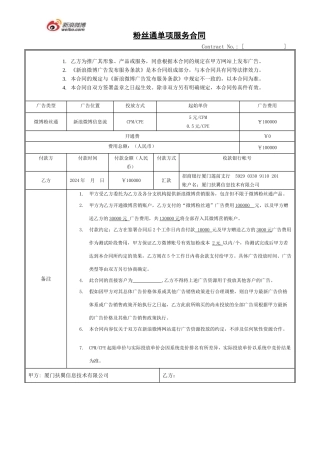 粉丝通广告合同