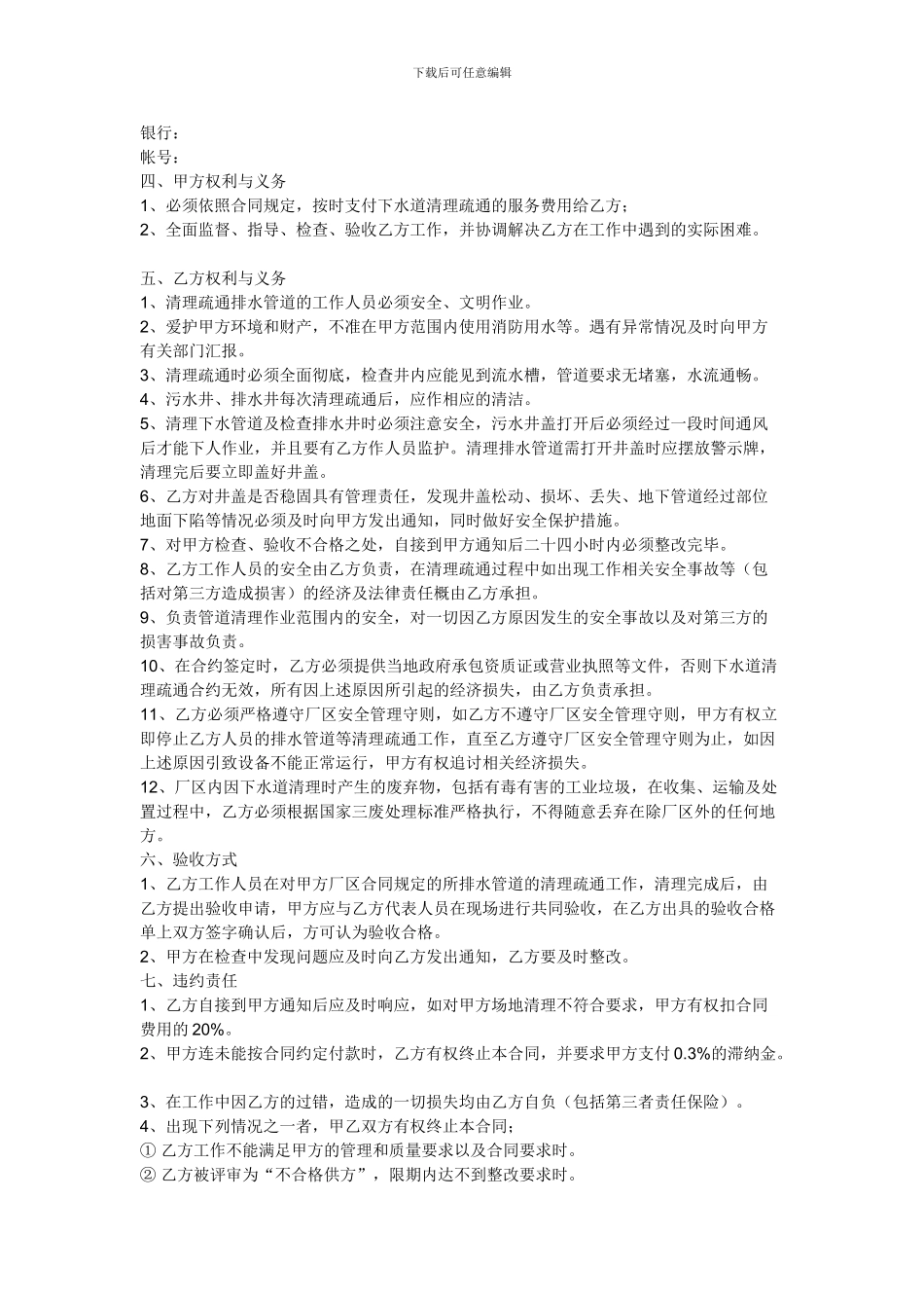 管道清理疏通合同_第2页