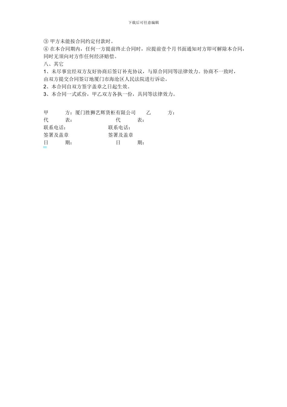 管道清理疏通合同_第3页