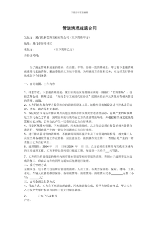 管道清理疏通合同
