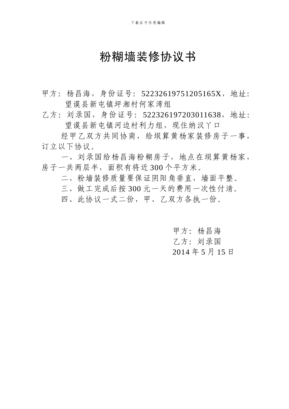 粉糊墙装修协议_第2页