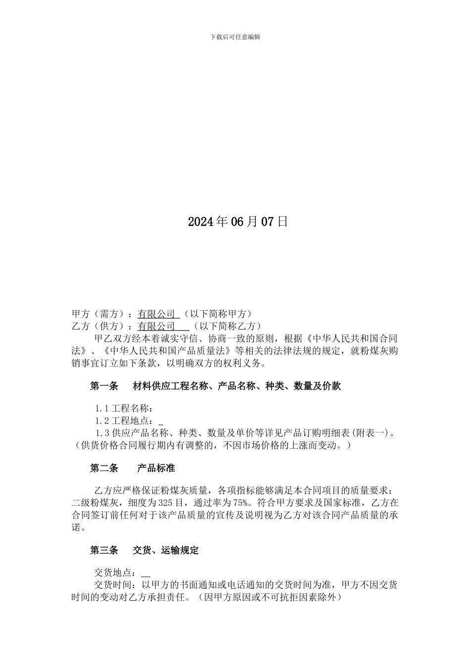 粉煤灰采购合同_第2页