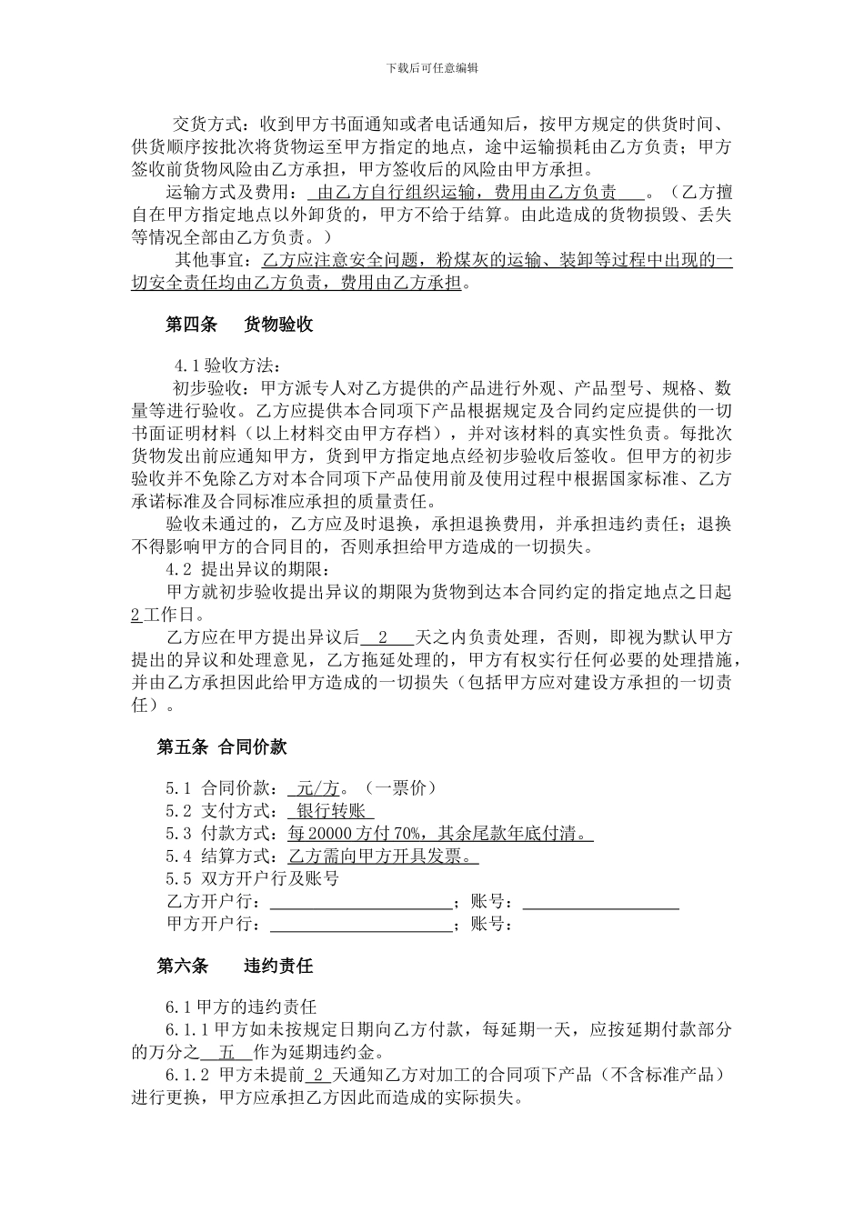 粉煤灰采购合同_第3页