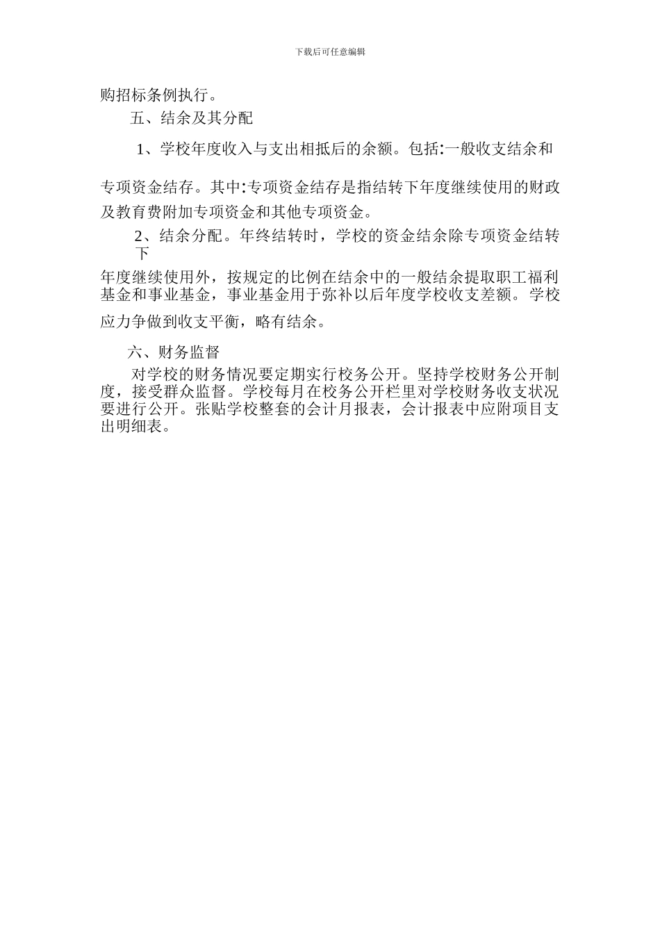 粑粑箐小学校财务管理制度_第2页