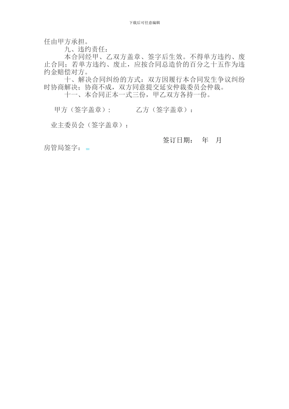 管道维修合同_第2页