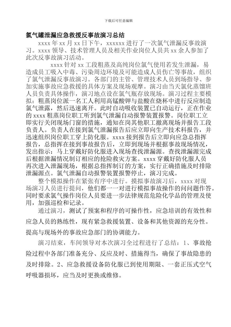 粗蒸岗位反事故演习总结_第1页
