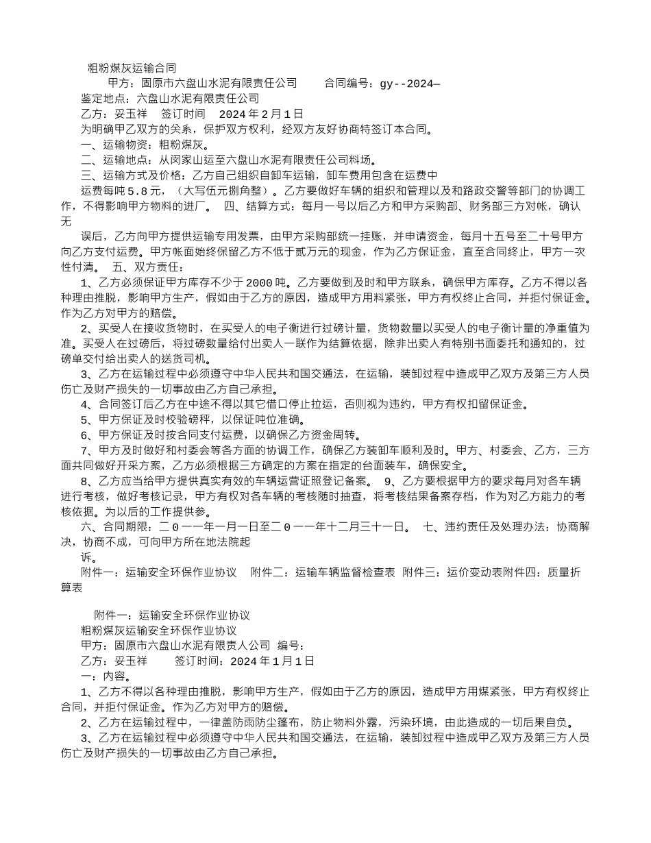 粗粉煤灰运输合同_第1页