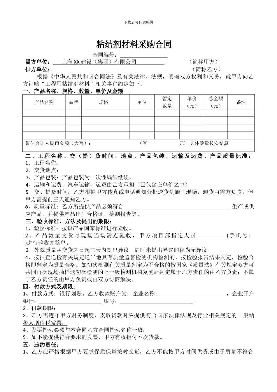 粘结剂材料采购合同_第1页