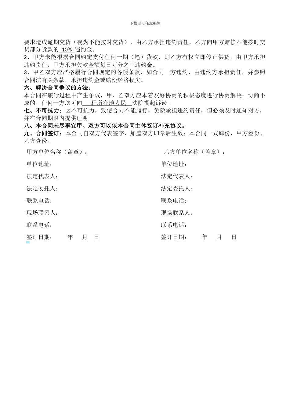 粘结剂材料采购合同_第2页