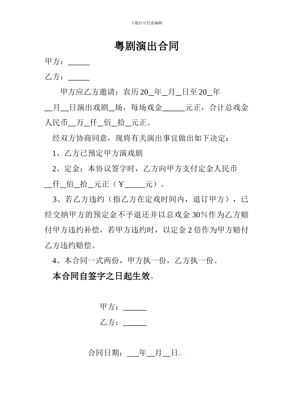 粤剧演出合同_第1页