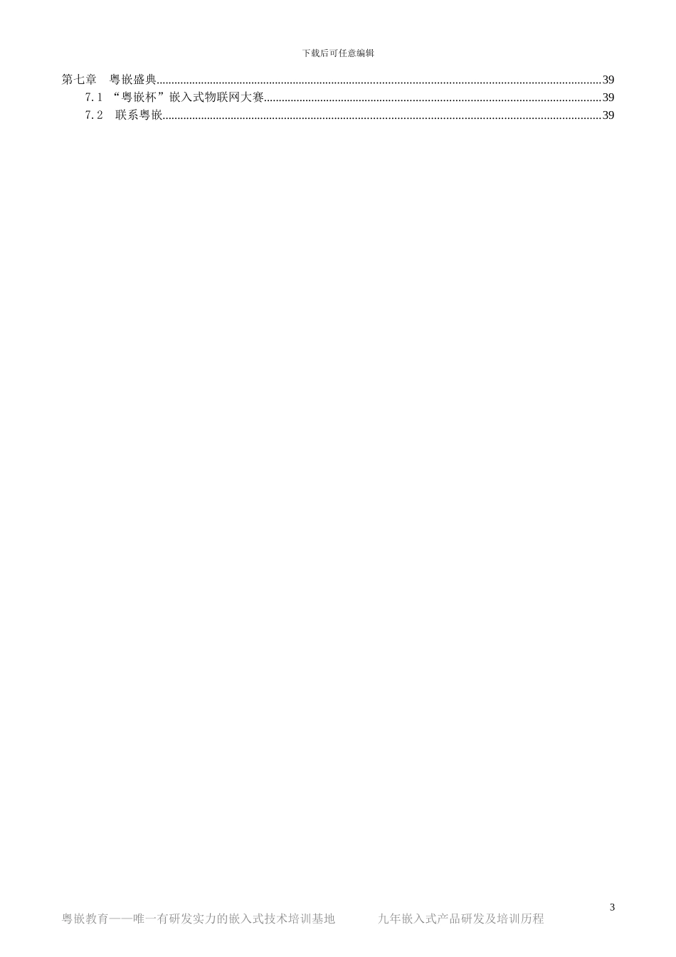 粤嵌股份校企合作资料_第3页