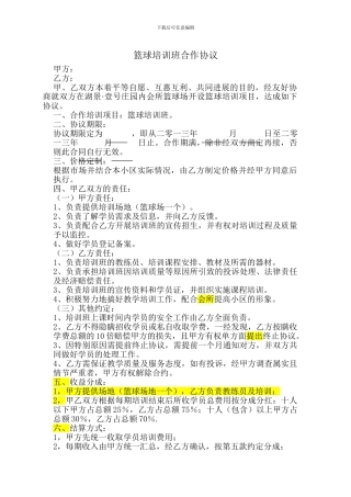 篮球培训合作协议