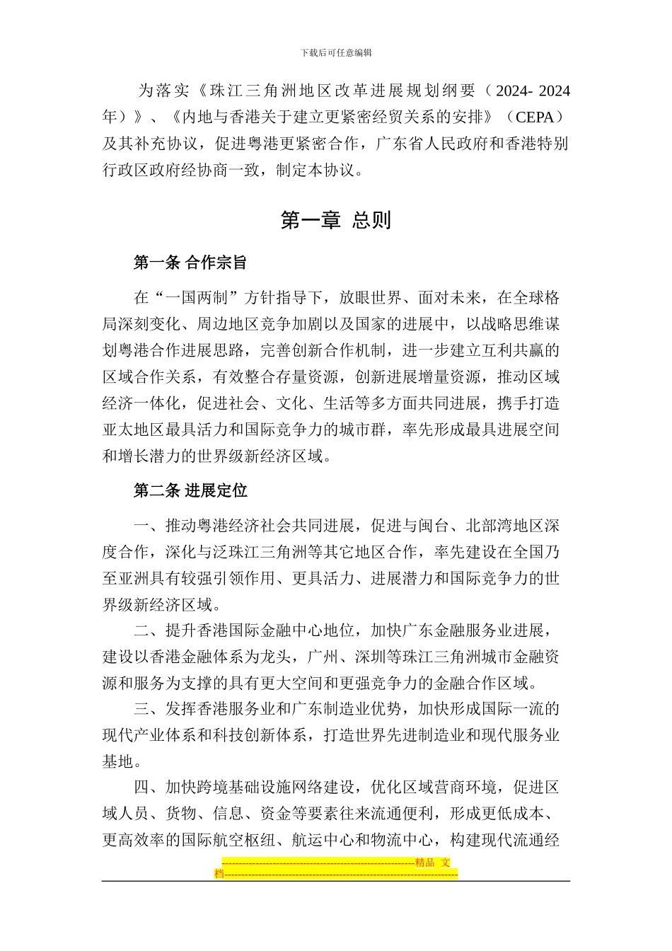粤港合作框架协议_第2页