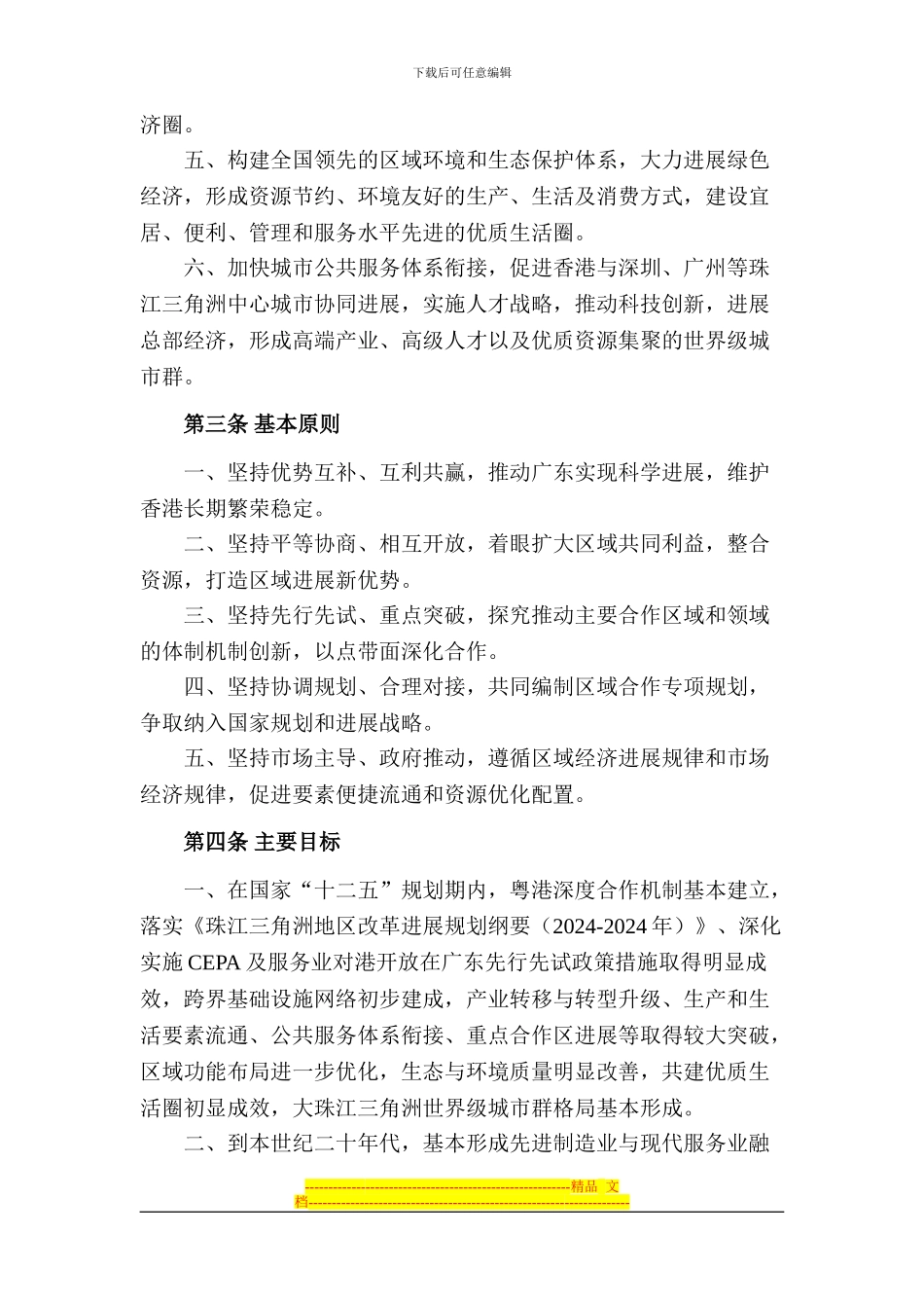 粤港合作框架协议_第3页