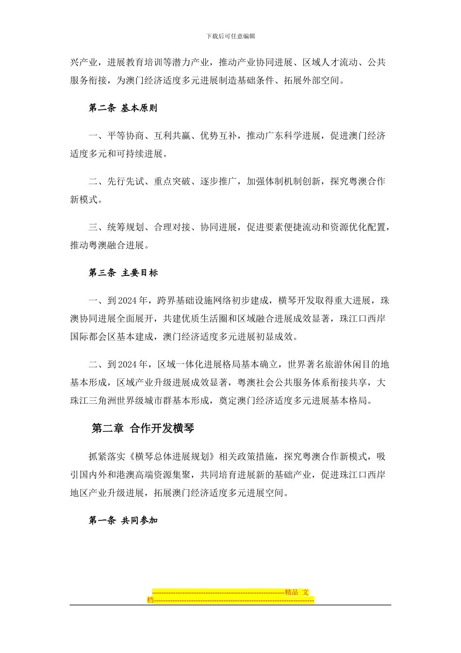 粤澳合作框架协议(正式版)_第2页