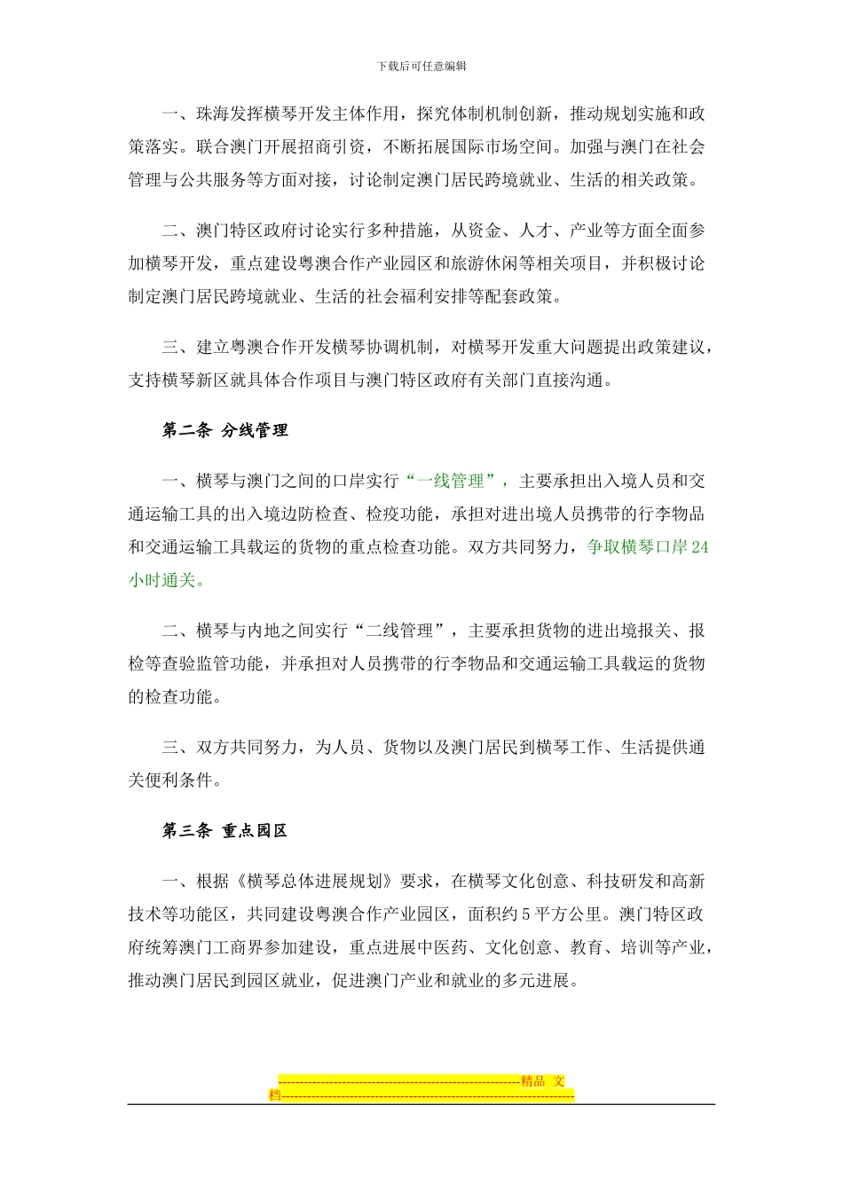 粤澳合作框架协议(正式版)_第3页