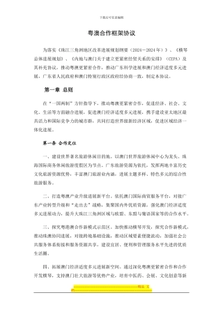粤澳合作框架协议(正式版)