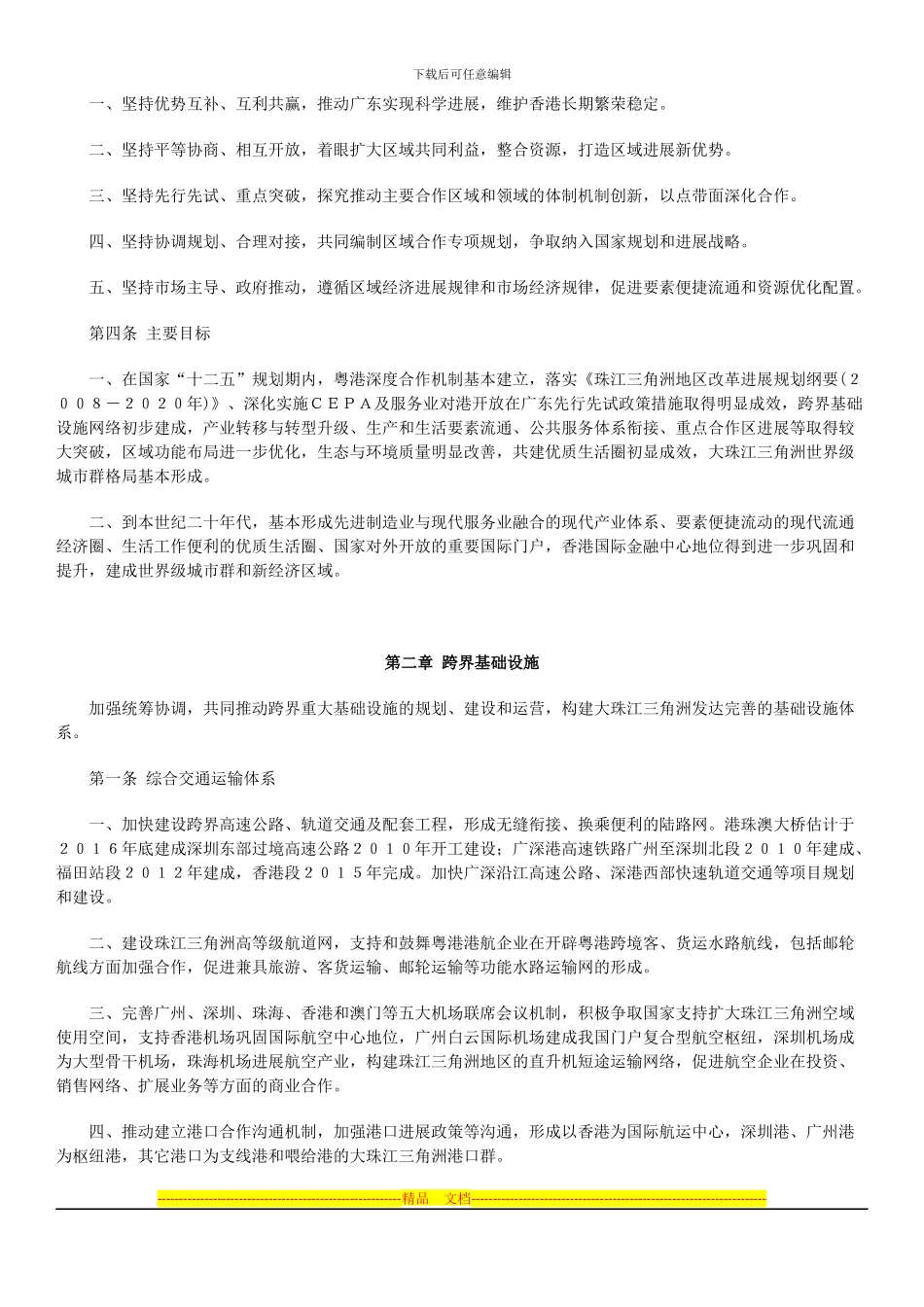 粤港合作框架协议_第2页