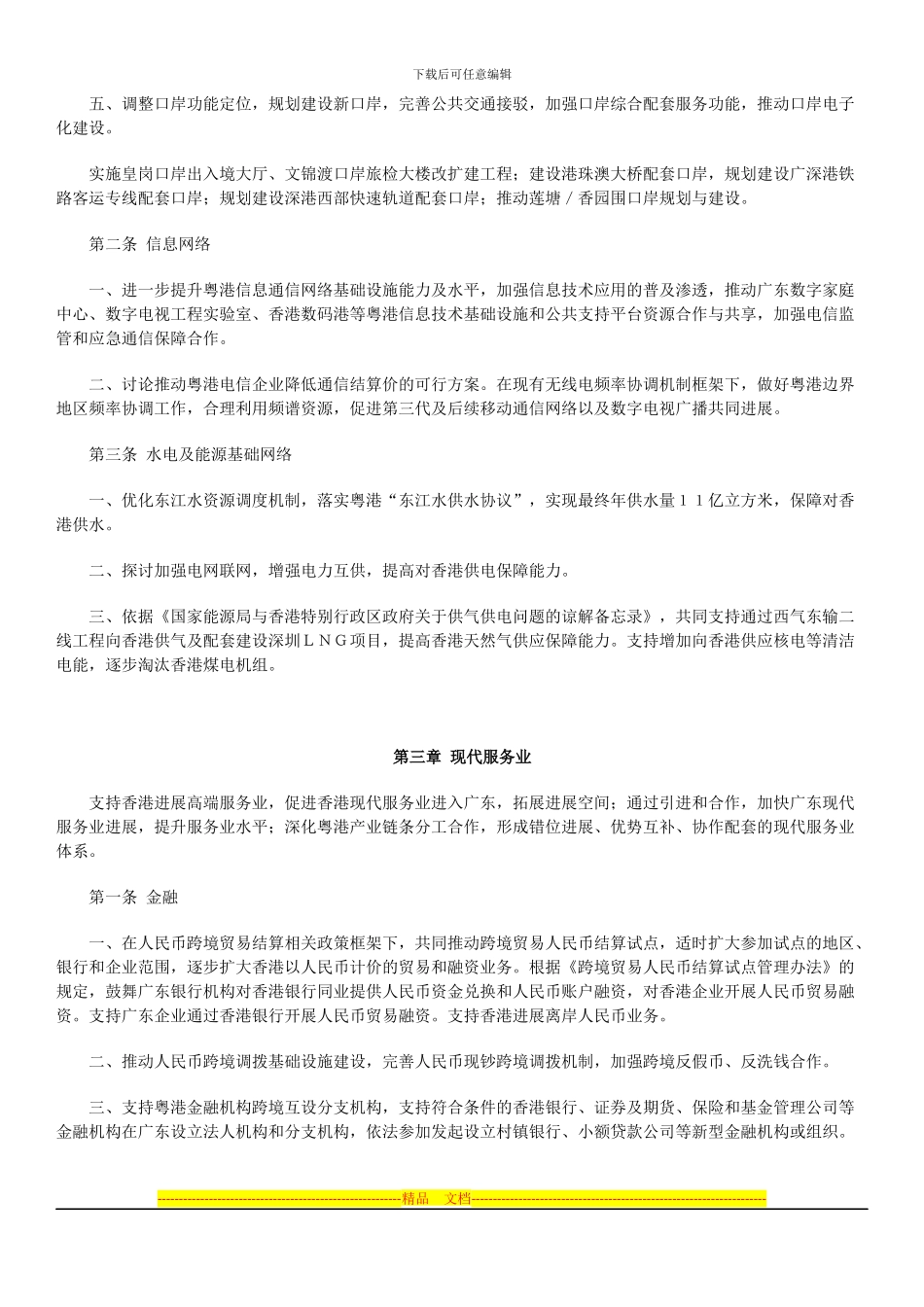 粤港合作框架协议_第3页