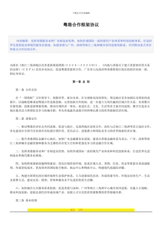 粤港合作框架协议