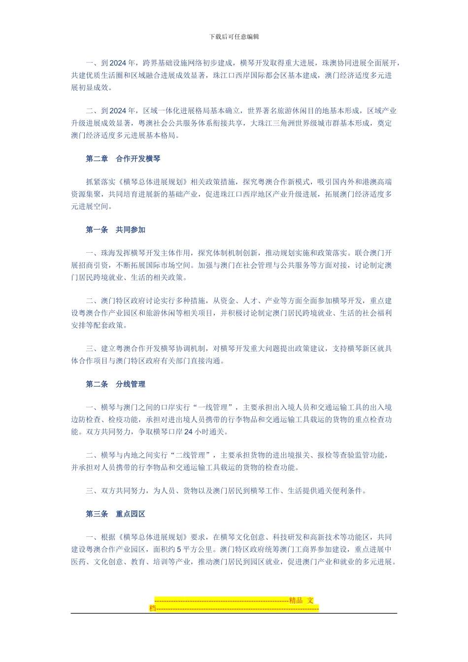 粤澳合作框架协议_第2页