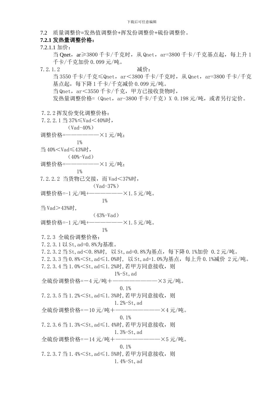 粤电进口煤炭供需合同范本_第3页