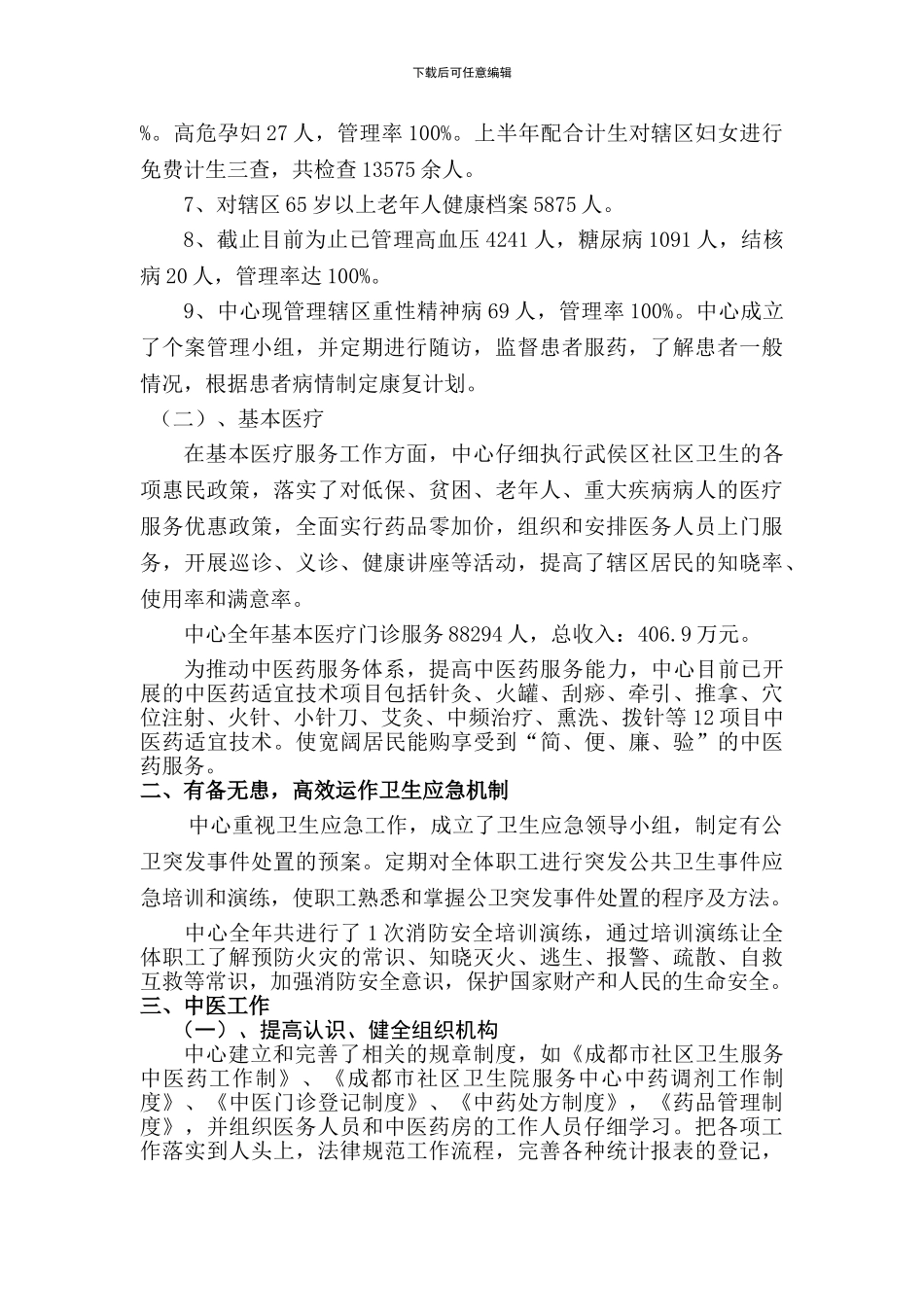 簇锦社区卫生服务中心2024年工作总结_第2页
